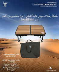 Mini folding picnic table - wood color with storage bag
